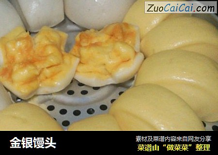 金银馒头