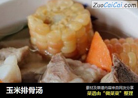 玉米排骨汤
