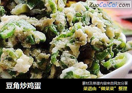 豆角炒鸡蛋