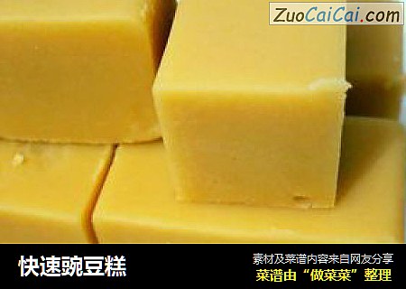 快速豌豆糕