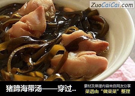 猪蹄海带汤——穿过黑发你的手