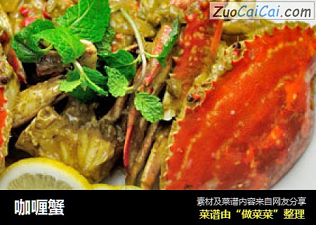 咖喱蟹