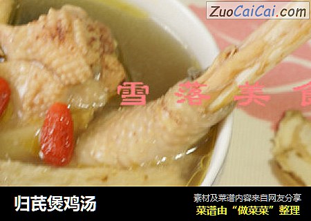 归芪煲鸡汤