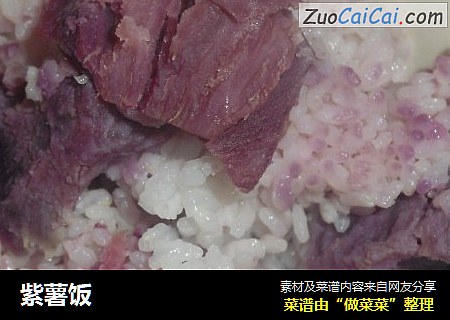 紫薯饭