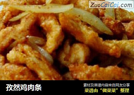 孜然鸡肉条