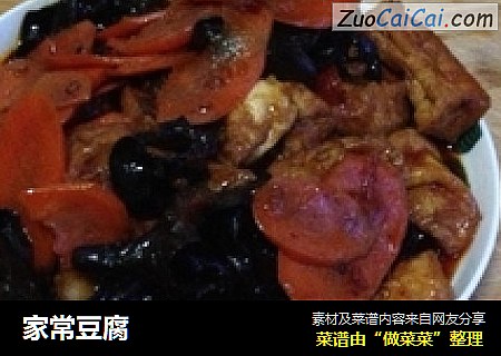 家常豆腐