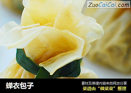 蝉衣包子