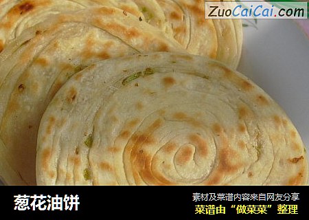葱花油饼