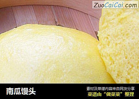 南瓜馒头