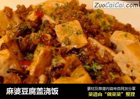 麻婆豆腐盖浇饭
