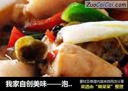 我家自创美味——泡椒鸡焖鱼