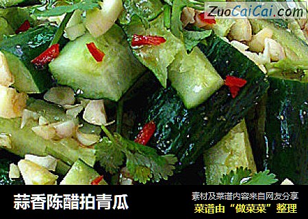 蒜香陈醋拍青瓜