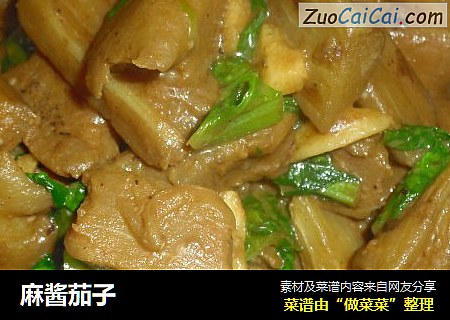 麻酱茄子