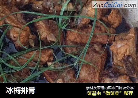 冰梅排骨