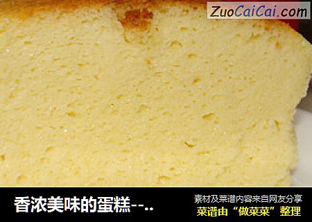 香浓美味的蛋糕------奶酪蛋糕
