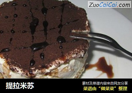 提拉米苏