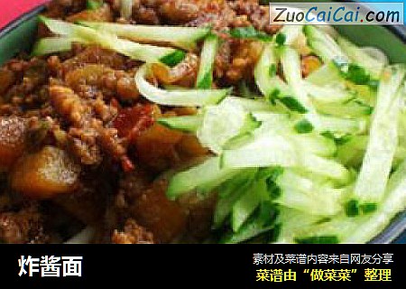 炸酱面