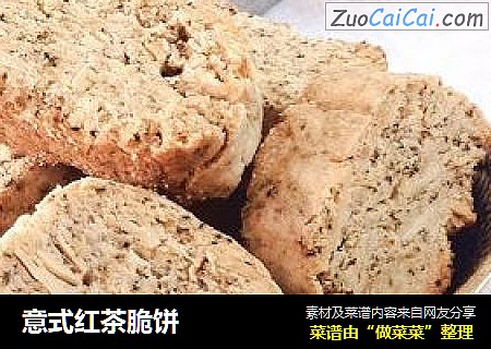 意式红茶脆饼