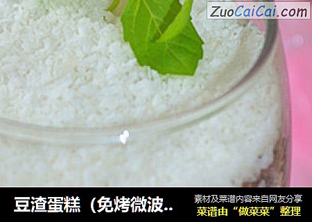 豆渣蛋糕（免烤微波版）