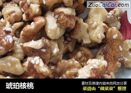 琥珀核桃