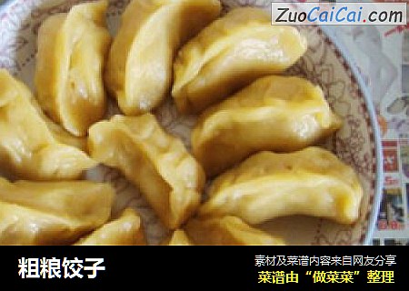 粗粮饺子