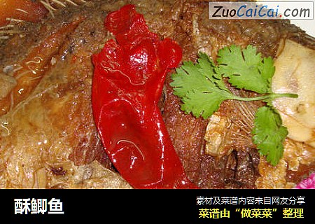 酥鲫鱼