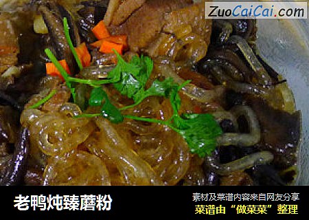 老鸭炖臻蘑粉