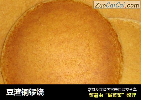 豆渣铜锣烧