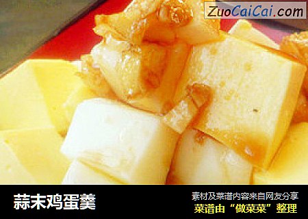 蒜末鸡蛋羹