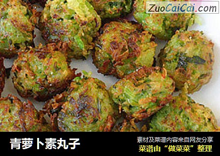 青萝卜素丸子