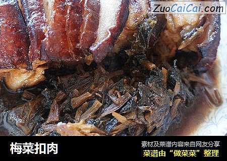 梅菜扣肉