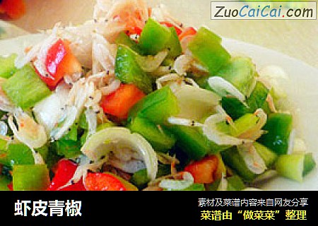 虾皮青椒