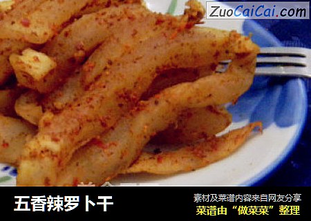 五香辣罗卜干