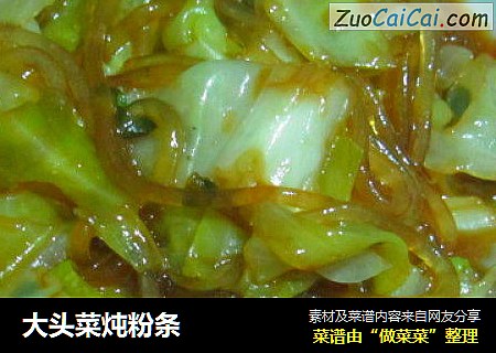 大头菜炖粉条
