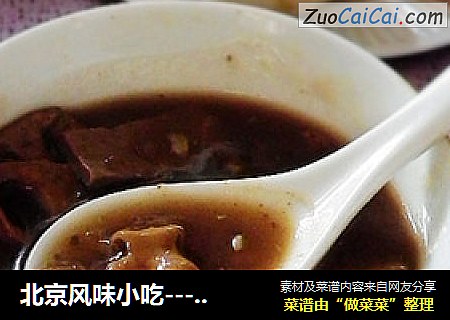 北京风味小吃---炒肝儿