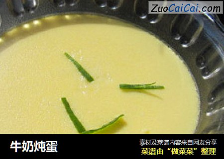 牛奶炖蛋