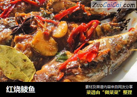 红烧鲅鱼