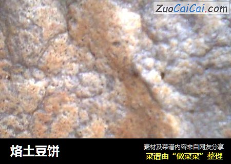 烙土豆饼