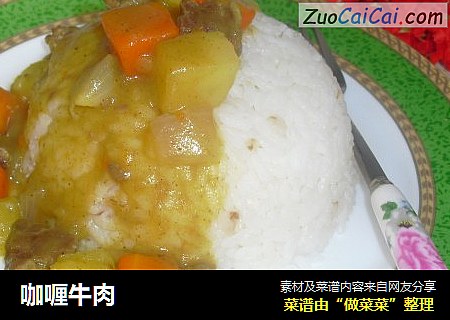 咖喱牛肉
