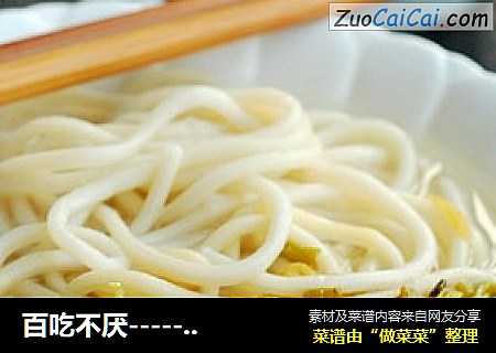 百吃不厌------雪菜肉丝面
