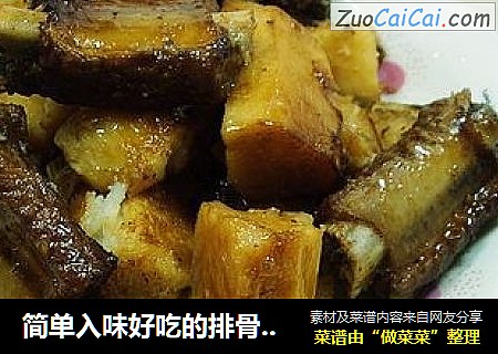 简单入味好吃的排骨——电饭煲焖山药排骨