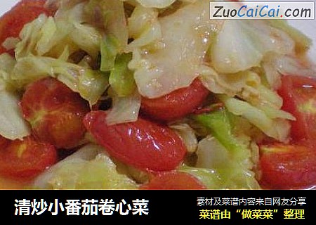 清炒小番茄卷心菜