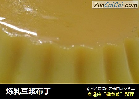 炼乳豆浆布丁