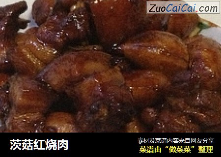 茨菇红烧肉