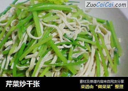 芹菜炒千张