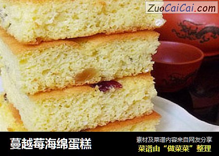 蔓越莓海绵蛋糕
