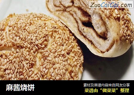 麻酱烧饼