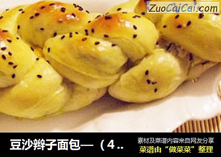 豆沙辫子面包—（４股）简单易操作