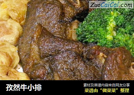 孜然牛小排