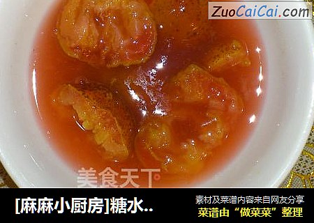 [麻麻小厨房]糖水山楂